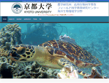 Tablet Screenshot of butsuri.marine.kais.kyoto-u.ac.jp