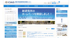 Desktop Screenshot of cias.kyoto-u.ac.jp