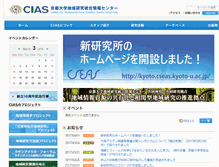 Tablet Screenshot of cias.kyoto-u.ac.jp