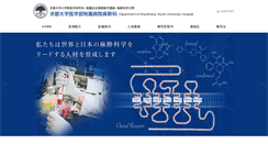 Desktop Screenshot of anesthesia.kuhp.kyoto-u.ac.jp