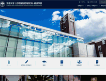 Tablet Screenshot of econ.kyoto-u.ac.jp