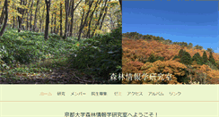 Desktop Screenshot of forestinfo.kais.kyoto-u.ac.jp
