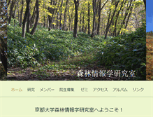 Tablet Screenshot of forestinfo.kais.kyoto-u.ac.jp
