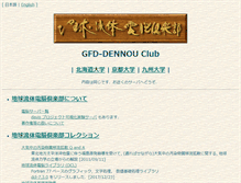 Tablet Screenshot of dennou-k.gaia.h.kyoto-u.ac.jp