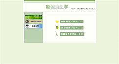 Desktop Screenshot of develop.zool.kyoto-u.ac.jp