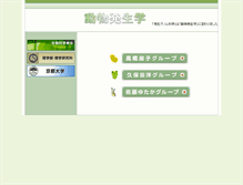 Tablet Screenshot of develop.zool.kyoto-u.ac.jp