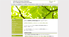 Desktop Screenshot of enzchem.kais.kyoto-u.ac.jp