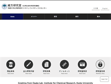 Tablet Screenshot of cls.kuicr.kyoto-u.ac.jp