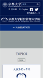 Mobile Screenshot of gsm.kyoto-u.ac.jp