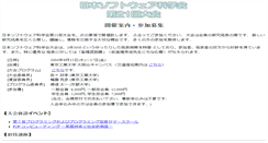 Desktop Screenshot of jssst04.kuis.kyoto-u.ac.jp