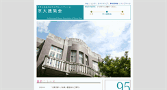 Desktop Screenshot of kenchikukai.archi.kyoto-u.ac.jp