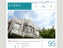 Tablet Screenshot of kenchikukai.archi.kyoto-u.ac.jp