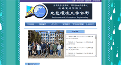 Desktop Screenshot of geoenv.kumst.kyoto-u.ac.jp