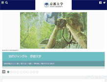 Tablet Screenshot of kyoto-u.ac.jp